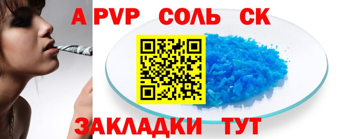 A PVP кристаллы Ханты-Мансийск
