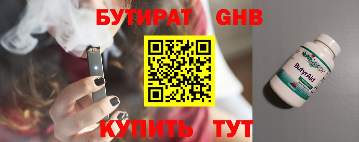 БУТИРАТ  Вход с VPN  Ханты-Мансийск  БУТИРАТ 1.4BDO 