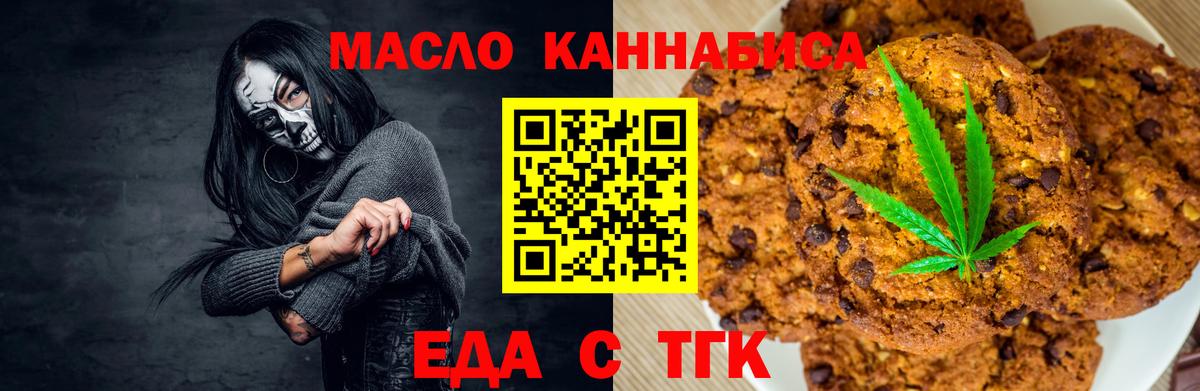 Печенье с ТГК конопля  Вход с VPN  Ханты-Мансийск 