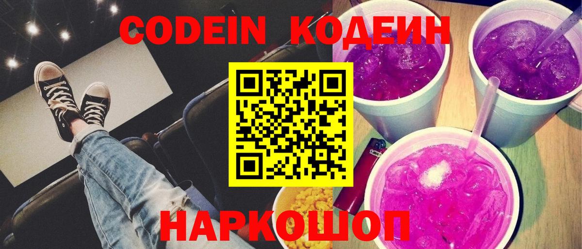 Кодеин напиток Lean (лин)  Кодеин напиток Lean (лин)  Вход с VPN  Ханты-Мансийск 