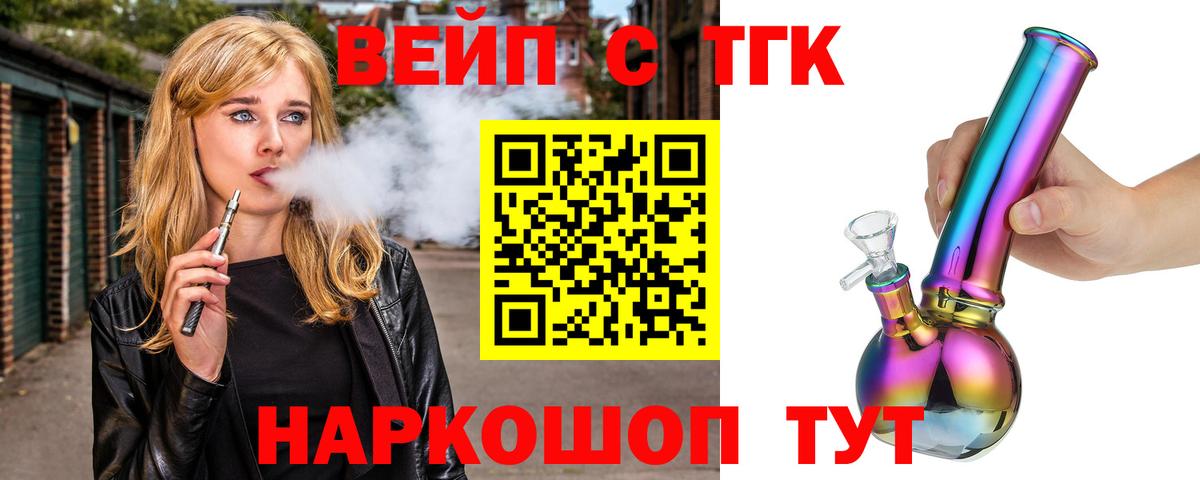 Ханты-Мансийск  Дистиллят ТГК вейп с тгк  Вход с VPN  Дистиллят ТГК вейп с тгк 